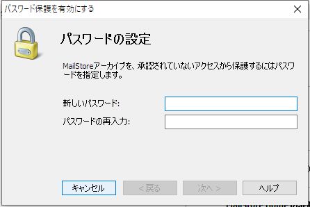 Windows用メールバックアップソフト「MailStore Home」のスクリーンショット