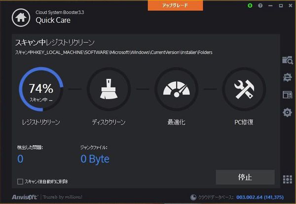 Cloud System Booster Freeのスクリーンショット。