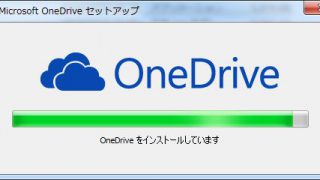 OneDriveのスクリーンショット。