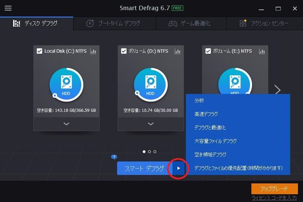 Windows用フリーソフト『Smart Defrag』のスクリーンショット
