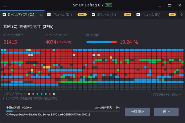 Windows用フリーソフト『Smart Defrag』のスクリーンショット
