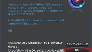 Power2Go Essentialのスクリーンショット。