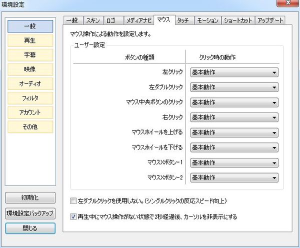 『GOM Player』のスクリーンショットです。