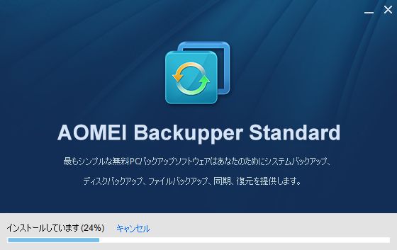 『AOMEI Backupper Standard』のスクリーンショット