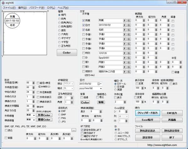 デジタル印作成ソフト『eight判』のスクリーンショット