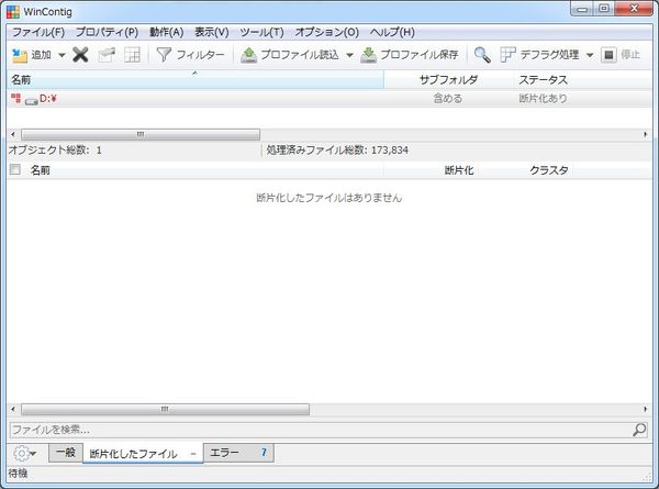 Windowsフリーソフト『WinContig』のスクリーンショット