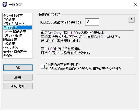 Windows用フリーソフト『FastCopy』のスクリーンショット