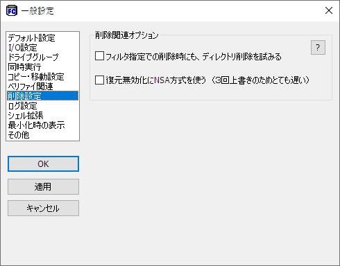 Windows用フリーソフト『FastCopy』のスクリーンショット