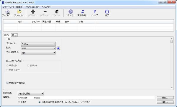 Windows用フリーソフト『XMedia Recode』のスクリーンショットです。