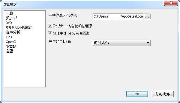 Windows用フリーソフト『XMedia Recode』のスクリーンショットです。