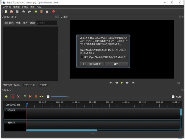 動画編集フリーソフト『OpenShot Video Editor』のスクリーンショット。