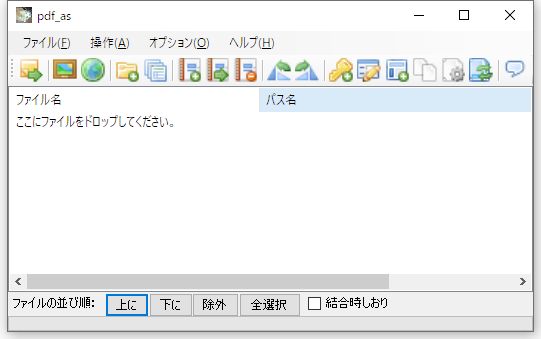 Windows用フリーソフト『pdf_as』のスクリーンショットです。