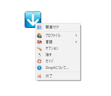 Windows用フリーソフト『DropIt』のスクリーンショットです。