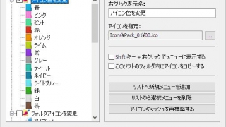 Windows用フリーソフト『Folder Painter』のスクリーンショットです。