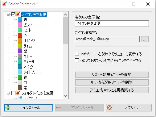 Folder Painter フォルダの色を簡単に変更できる お手軽ふりーなもの探検記