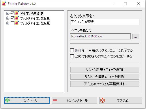 Folder Painter フォルダの色を簡単に変更できる お手軽ふりーなもの探検記