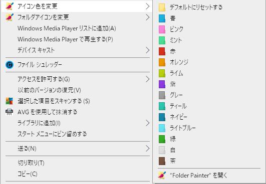 Folder Painter フォルダの色を簡単に変更できる お手軽ふりーなもの探検記