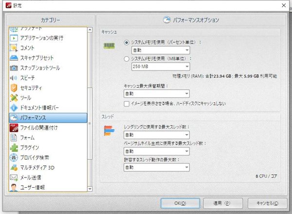 Windows用PDFビューワー