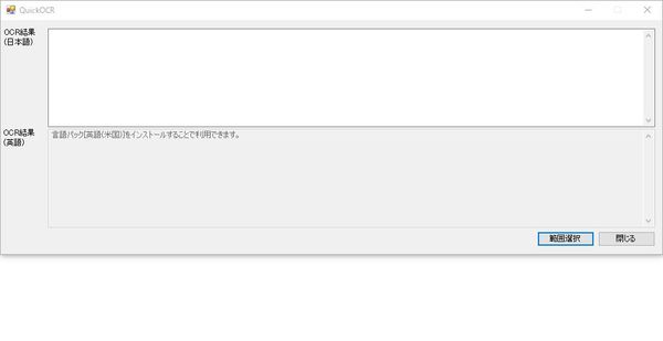 Quickocr Windows10の標準のocrエンジンを使用したocrソフト お手軽ふりーなもの探検記