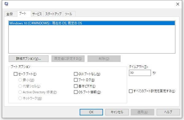 Windows用フリーソフト『Safe Mode Launcher』のスクリーンショットです。
