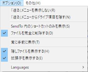 Windows用フリーソフト『SendTo Menu Editor』のスクリーンショットです。