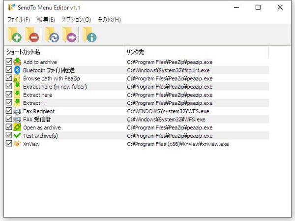 Windows用フリーソフト『SendTo Menu Editor』のスクリーンショットです。