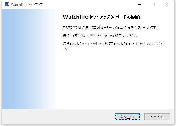 Windows用フリーソフト『WatchFile』のスクリーンショットです。