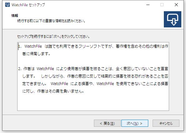 Windows用フリーソフト『WatchFile』のスクリーンショットです。