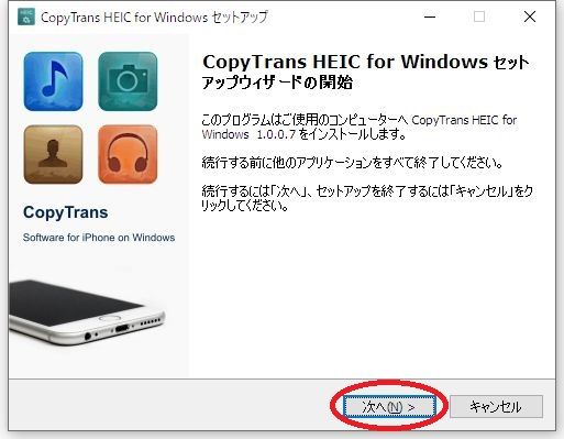 Windows用フリーソフト『CopyTrans HEIC for Windows』のスクリーンショット