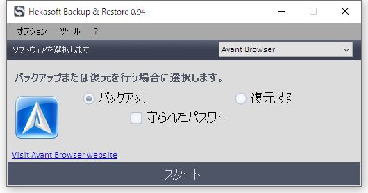 Windows用フリーソフト『Hekasoft Backup＆Restore』のスクリーンショットです。