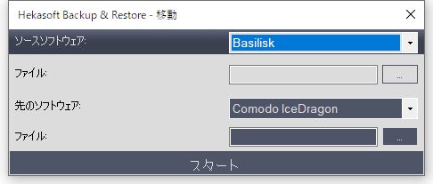 Windows用フリーソフト『Hekasoft Backup＆Restore』のスクリーンショットです。