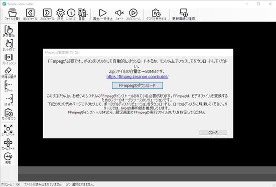 Windows用フリーソフト『SimpleVideoCutter』のスクリーンショットです。