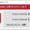 Windows用フリーソフト『Defender Control』のスクリーンショット
