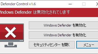 Windows用フリーソフト『Defender Control』のスクリーンショット