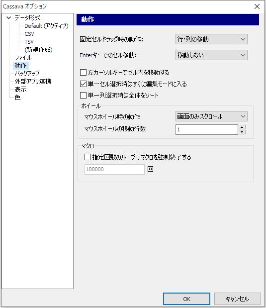 Windows用フリーソフト『Cassava Editor』のスクリーンショットです。