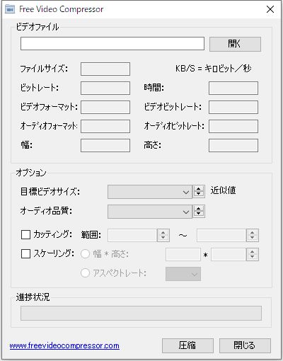 Windows用フリーソフト『Free Video Compressor for Windows』のスクリーンショット