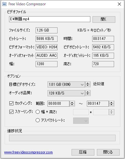 Windows用フリーソフト『Free Video Compressor for Windows』のスクリーンショット
