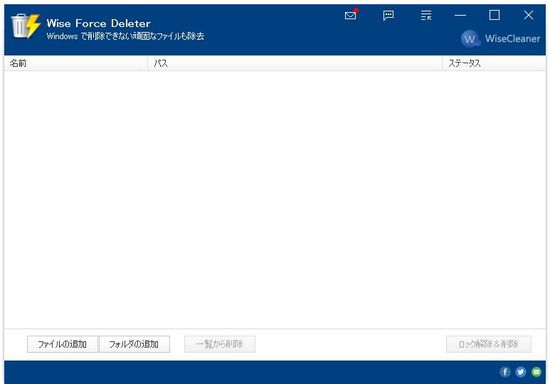 Windows用フリーソフト『Wise Force Deleter for Windows』のスクリーンショット