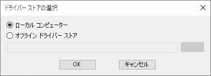 Windows用フリーソフト『Driver Store Explorer』のスクリーンショットです。