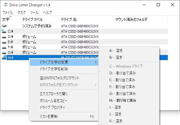 Windows用フリーソフト『Drive Letter Changer』のスクリーンショットです。