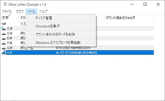 Windows用フリーソフト『Drive Letter Changer』のスクリーンショットです。