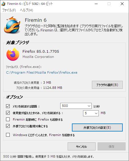 Windows用フリーソフト『Firemin』のスクリーンショットです。