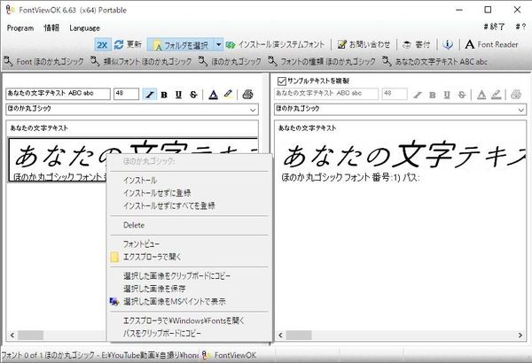 Windows用フリーソフト『FontViewOK』のスクリーンショットです。