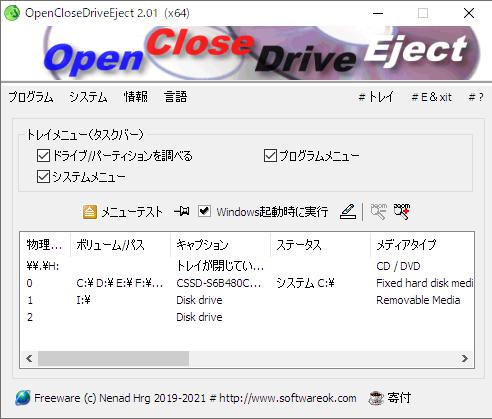 Windows用フリーソフト『OpenCloseDriveEject』のスクリーンショットです。