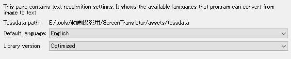 Windows用フリーソフト『Screen Translator』のスクリーンショットです。