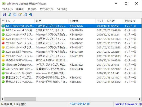 Windows用フリーソフト『WinUpdatesView』のスクリーンショットです。