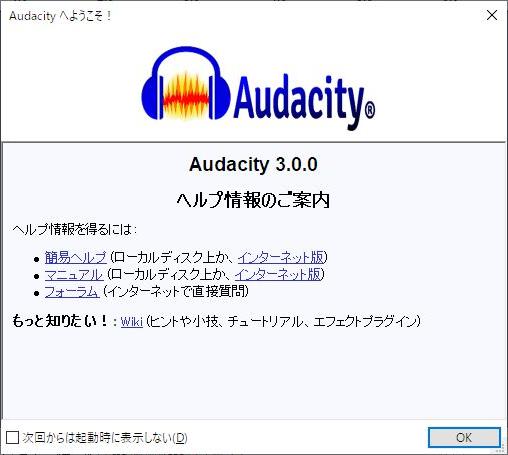 Windows用フリーソフト『Audacity』のスクリーンショット