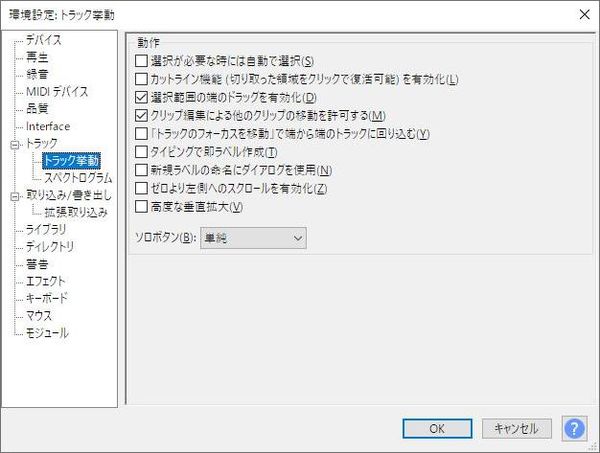 Windows用フリーソフト『Audacity』のスクリーンショット