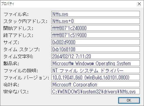 Windows用フリーソフト『Blue Screen View』のスクリーンショットです。