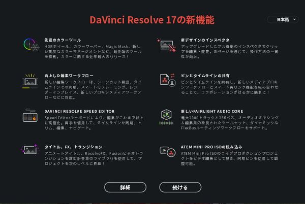 Windows用フリーソフト『DaVinci Resolve』のスクリーンショット